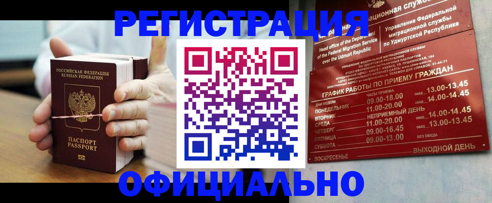 прописка законно в Славянске-на-Кубани