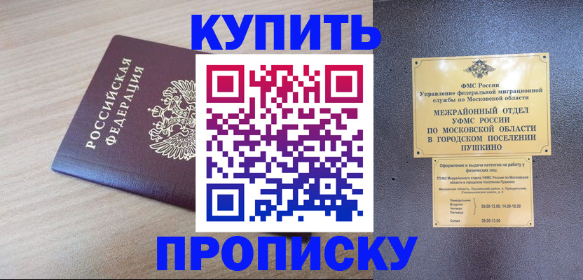 временная регистрация для всех в Славянске-на-Кубани