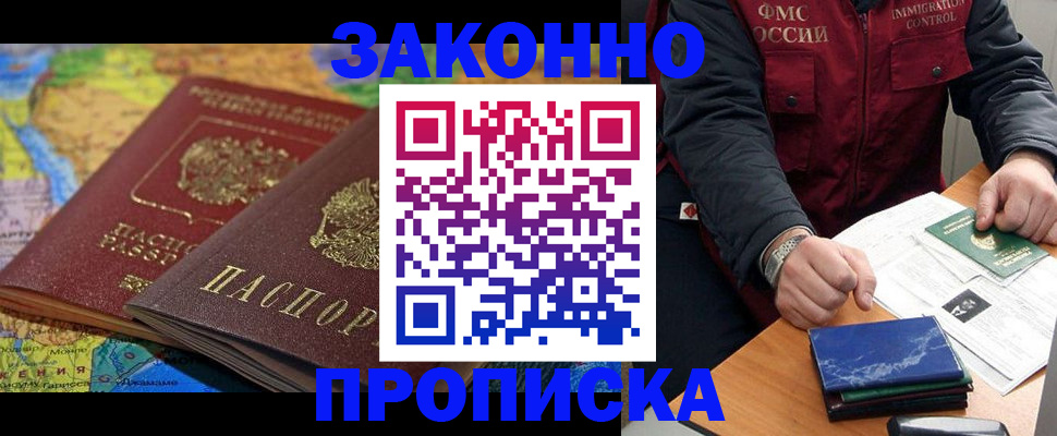 прописка в Славянске-на-Кубани