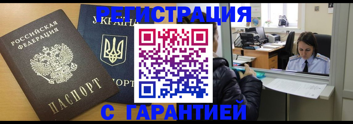 временная регистрация 2025 в Славянске-на-Кубани