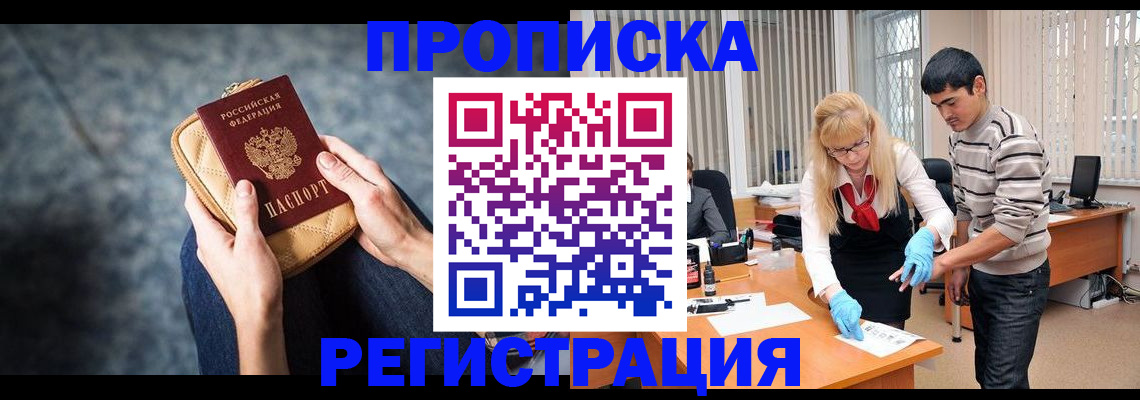 прописка гарантия в Славянске-на-Кубани